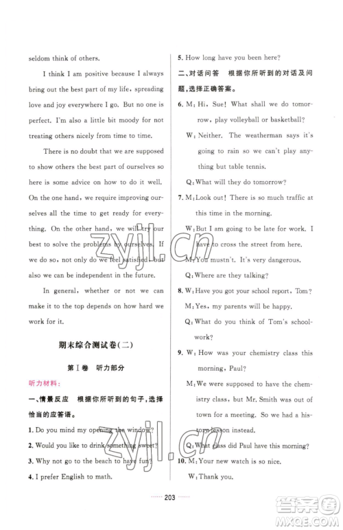 吉林教育出版社2023三维数字课堂九年级下册英语人教版参考答案