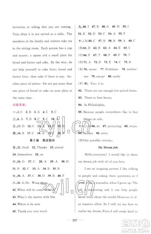 吉林教育出版社2023三维数字课堂九年级下册英语人教版参考答案