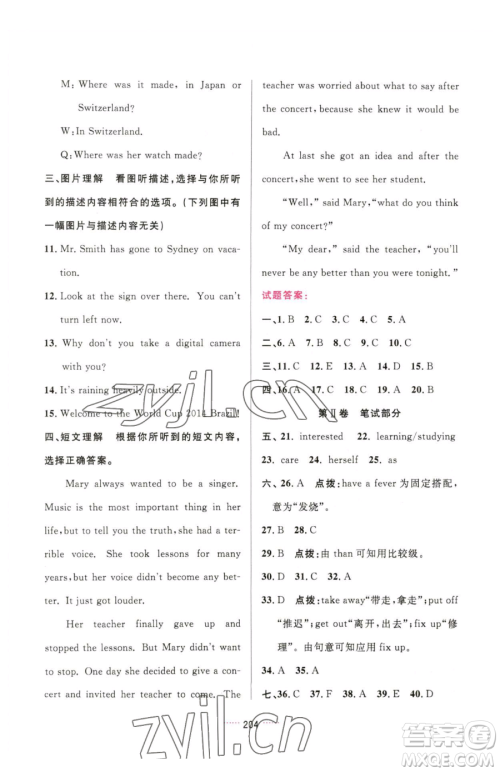 吉林教育出版社2023三维数字课堂九年级下册英语人教版参考答案