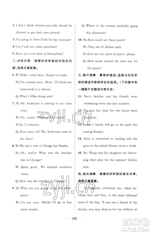 吉林教育出版社2023三维数字课堂九年级下册英语人教版参考答案