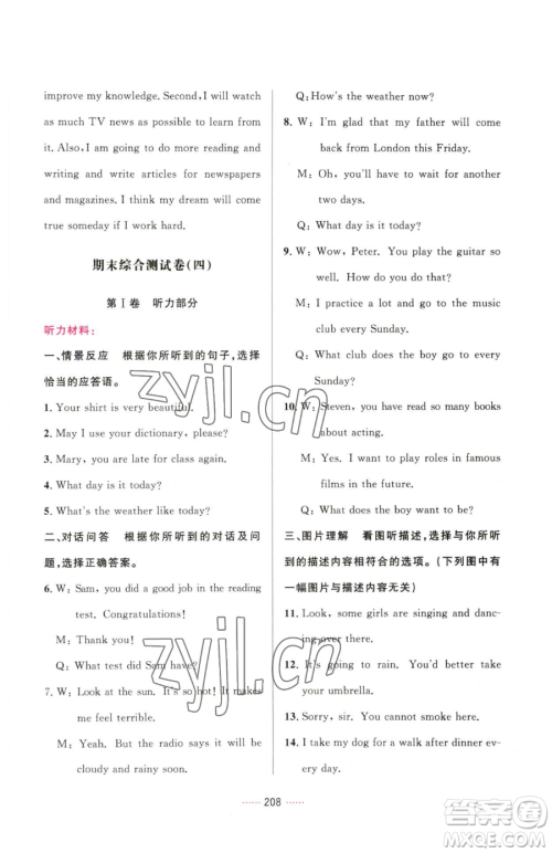 吉林教育出版社2023三维数字课堂九年级下册英语人教版参考答案