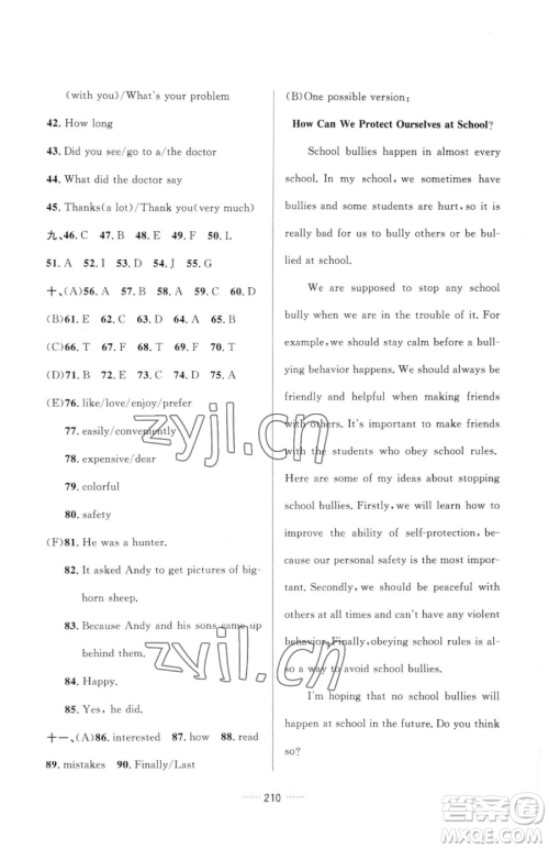 吉林教育出版社2023三维数字课堂九年级下册英语人教版参考答案