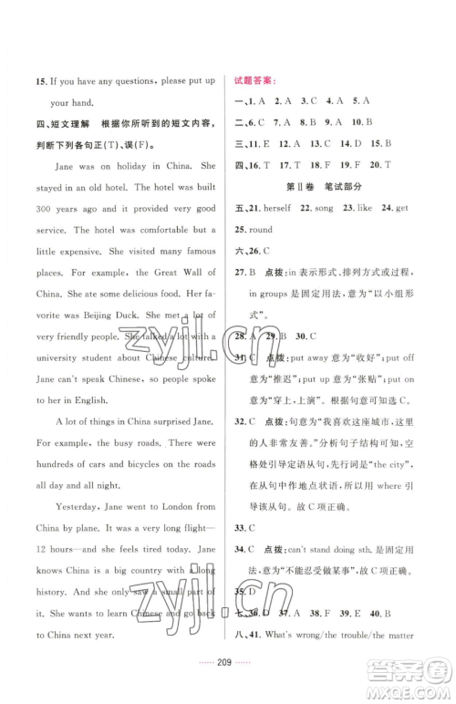 吉林教育出版社2023三维数字课堂九年级下册英语人教版参考答案