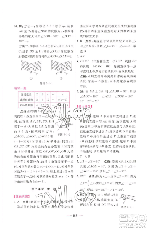 吉林教育出版社2023三维数字课堂七年级下册数学人教版参考答案