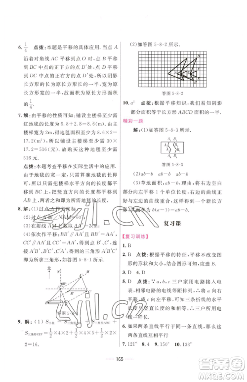 吉林教育出版社2023三维数字课堂七年级下册数学人教版参考答案