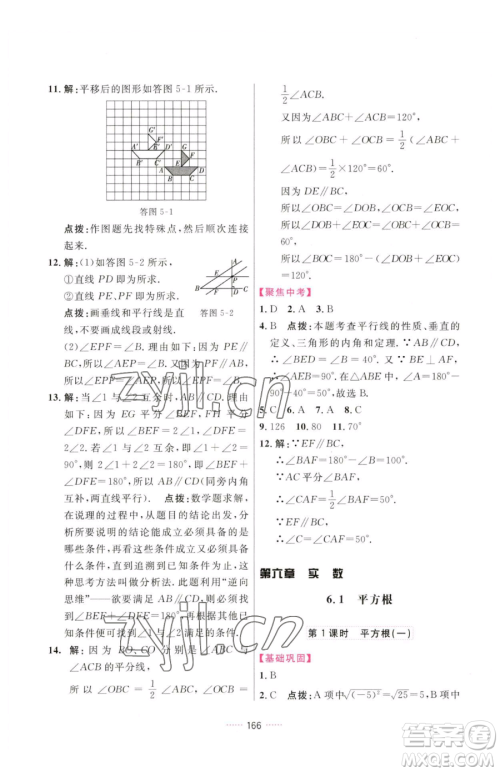 吉林教育出版社2023三维数字课堂七年级下册数学人教版参考答案