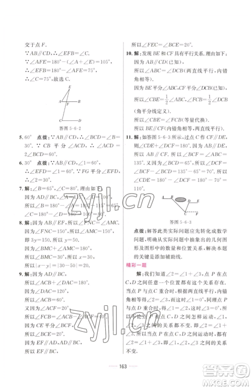 吉林教育出版社2023三维数字课堂七年级下册数学人教版参考答案