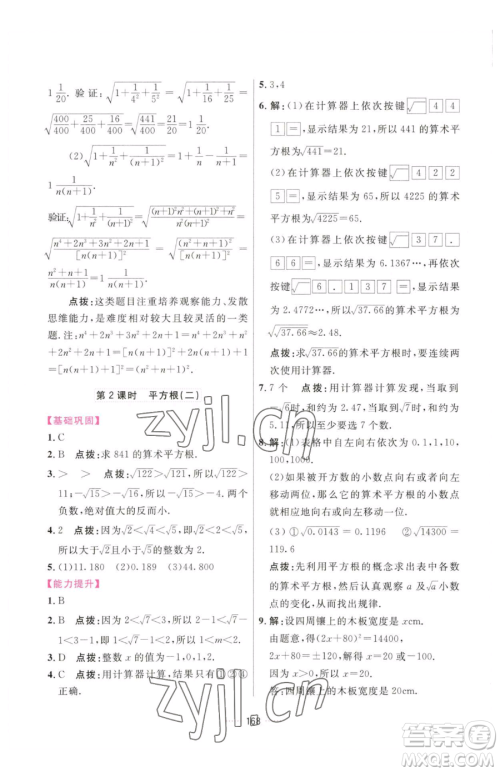 吉林教育出版社2023三维数字课堂七年级下册数学人教版参考答案