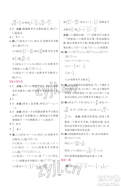 吉林教育出版社2023三维数字课堂七年级下册数学人教版参考答案