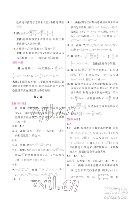 吉林教育出版社2023三维数字课堂七年级下册数学人教版参考答案