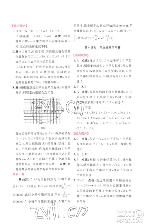 吉林教育出版社2023三维数字课堂七年级下册数学人教版参考答案