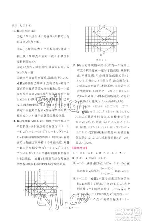 吉林教育出版社2023三维数字课堂七年级下册数学人教版参考答案