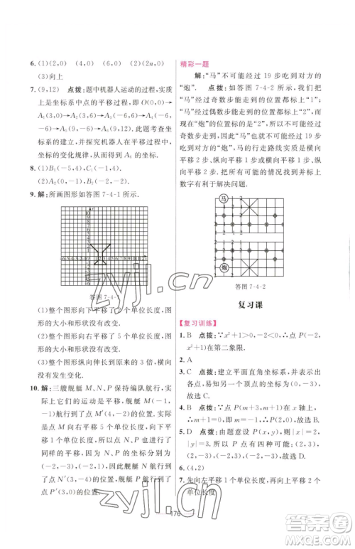 吉林教育出版社2023三维数字课堂七年级下册数学人教版参考答案