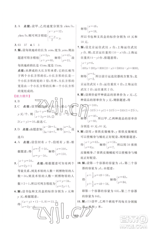 吉林教育出版社2023三维数字课堂七年级下册数学人教版参考答案