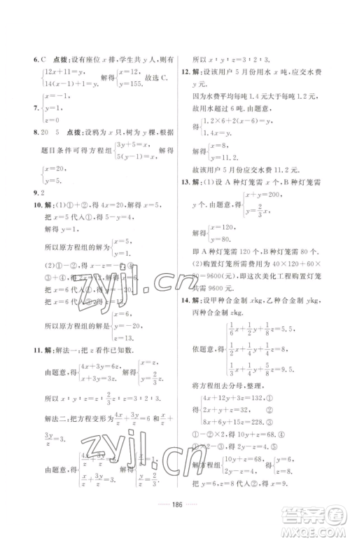 吉林教育出版社2023三维数字课堂七年级下册数学人教版参考答案