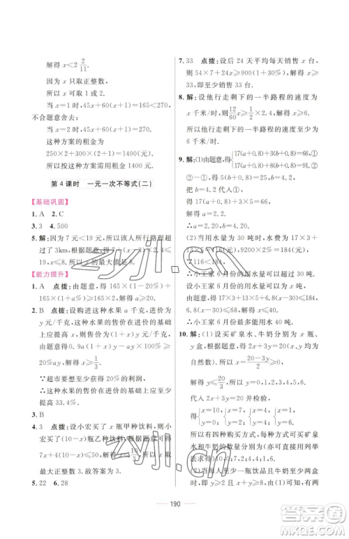 吉林教育出版社2023三维数字课堂七年级下册数学人教版参考答案