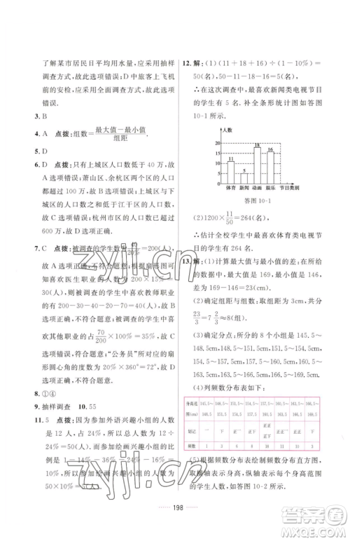 吉林教育出版社2023三维数字课堂七年级下册数学人教版参考答案