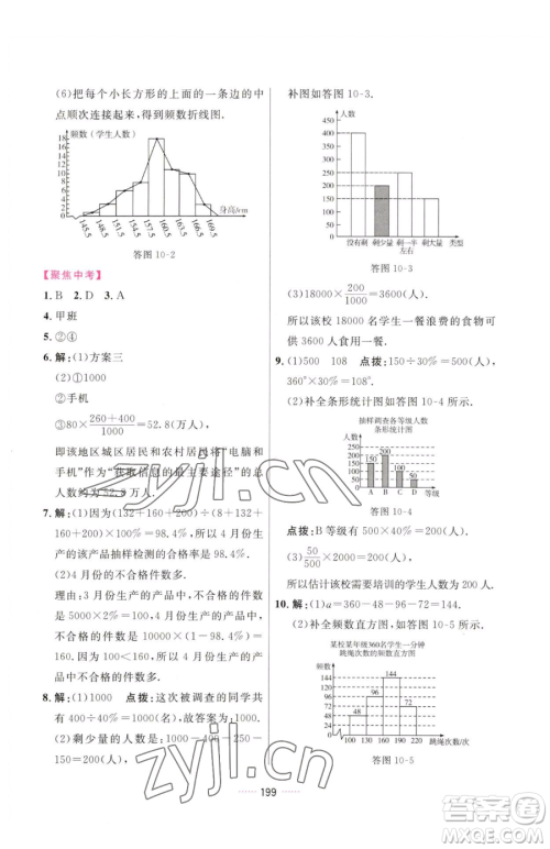 吉林教育出版社2023三维数字课堂七年级下册数学人教版参考答案