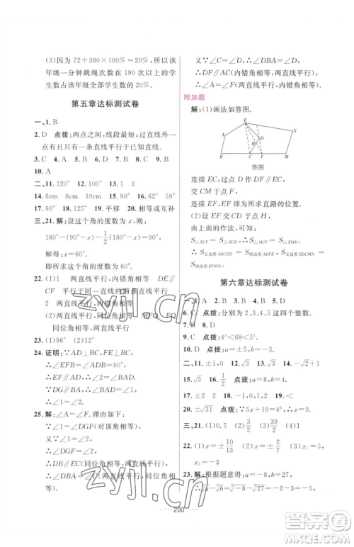 吉林教育出版社2023三维数字课堂七年级下册数学人教版参考答案