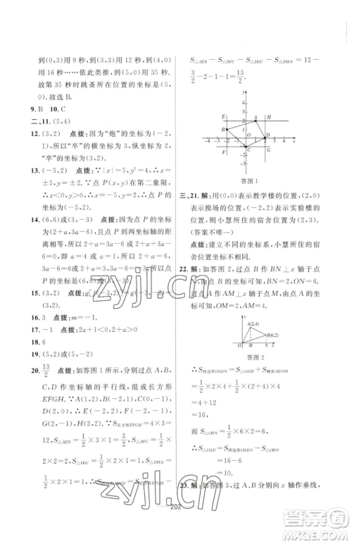 吉林教育出版社2023三维数字课堂七年级下册数学人教版参考答案