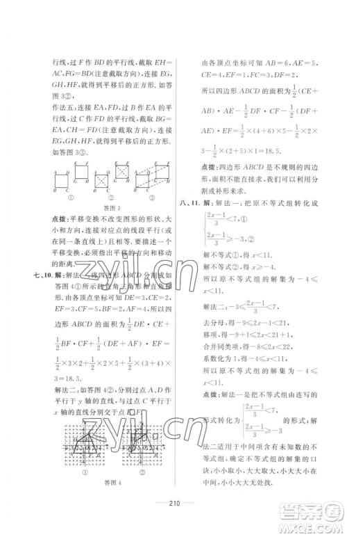 吉林教育出版社2023三维数字课堂七年级下册数学人教版参考答案