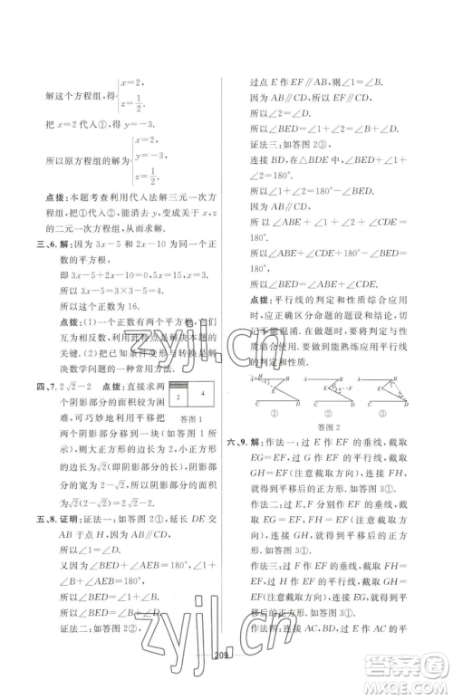 吉林教育出版社2023三维数字课堂七年级下册数学人教版参考答案