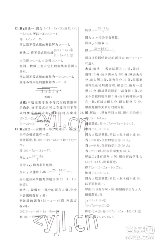 吉林教育出版社2023三维数字课堂七年级下册数学人教版参考答案