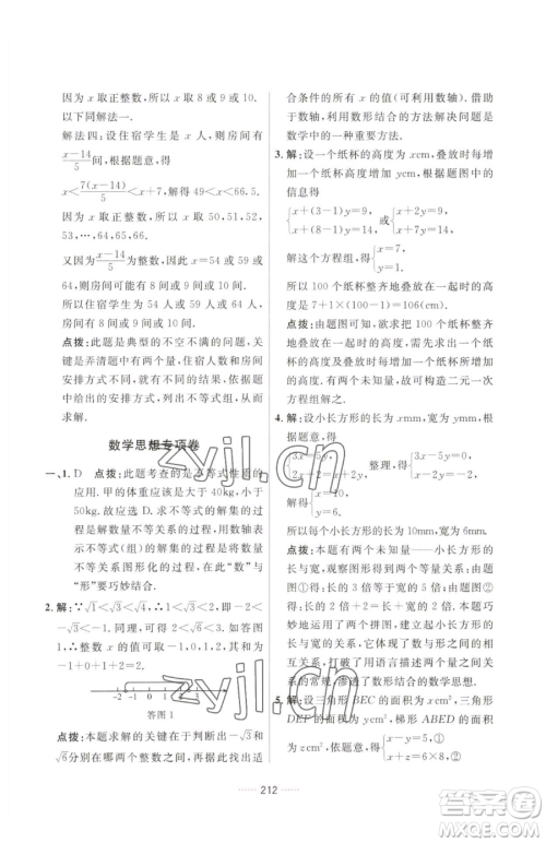 吉林教育出版社2023三维数字课堂七年级下册数学人教版参考答案