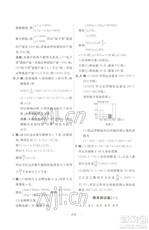 吉林教育出版社2023三维数字课堂七年级下册数学人教版参考答案