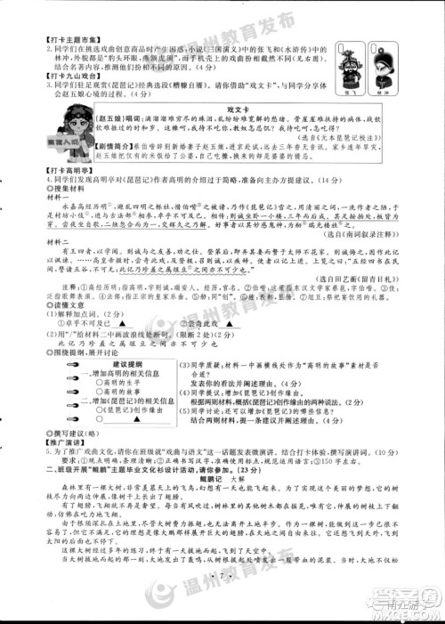 2023年浙江省温州市初中学业水平考试语文试卷答案 2023年浙江省温州市初中学业水平考试语文试卷答案