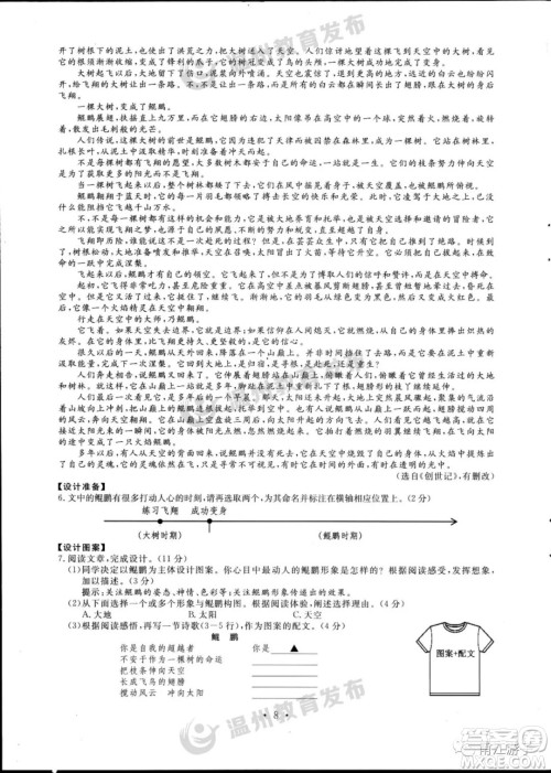 2023年浙江省温州市初中学业水平考试语文试卷答案