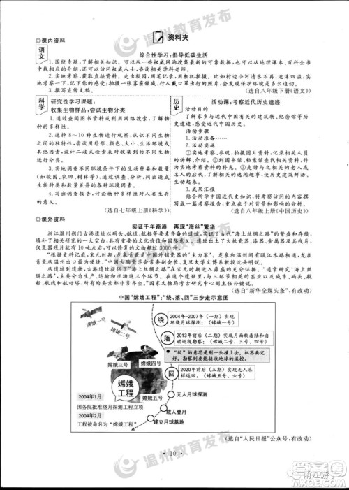 2023年浙江省温州市初中学业水平考试语文试卷答案 2023年浙江省温州市初中学业水平考试语文试卷答案