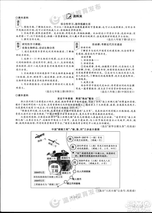 2023年浙江省温州市初中学业水平考试语文试卷答案