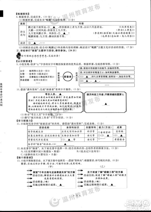 2023年浙江省温州市初中学业水平考试语文试卷答案