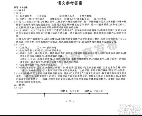 2023年浙江省温州市初中学业水平考试语文试卷答案 2023年浙江省温州市初中学业水平考试语文试卷答案