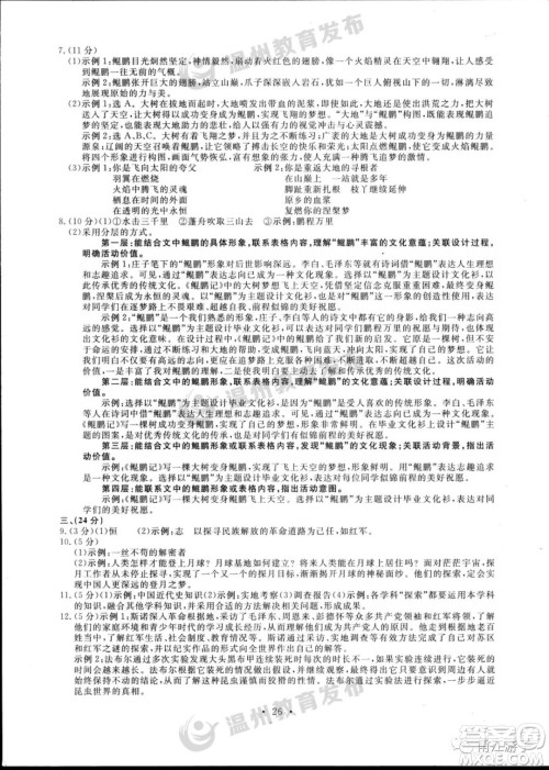 2023年浙江省温州市初中学业水平考试语文试卷答案 2023年浙江省温州市初中学业水平考试语文试卷答案