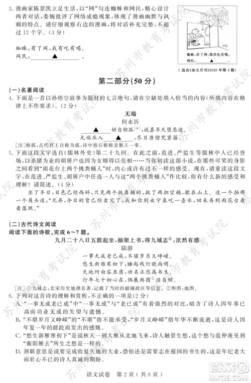 2023苏州中考语文试卷答案 2023苏州中考语文试卷答案