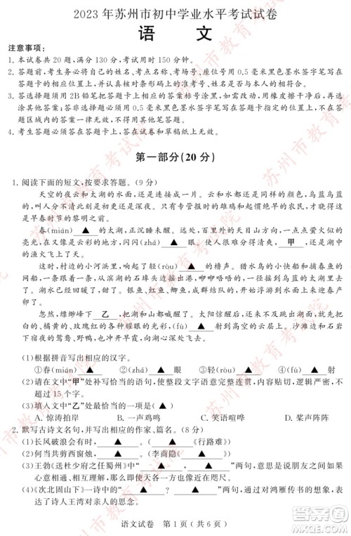2023苏州中考语文试卷答案 2023苏州中考语文试卷答案