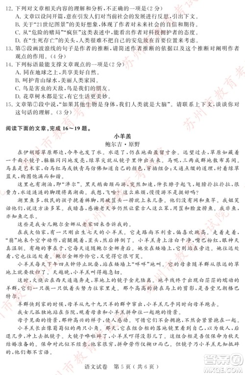 2023苏州中考语文试卷答案