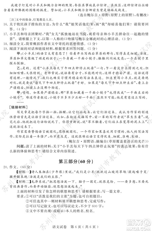 2023苏州中考语文试卷答案 2023苏州中考语文试卷答案