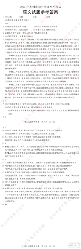 2023苏州中考语文试卷答案 2023苏州中考语文试卷答案