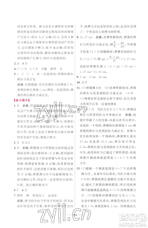 吉林教育出版社2023三维数字课堂八年级下册物理人教版参考答案