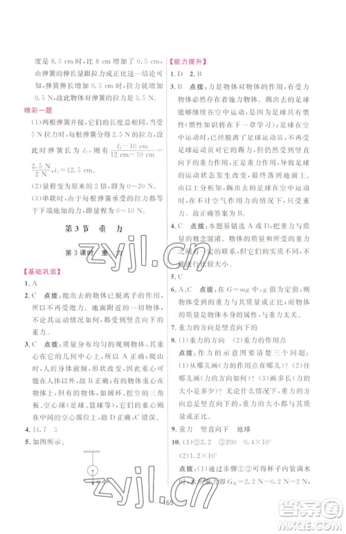 吉林教育出版社2023三维数字课堂八年级下册物理人教版参考答案
