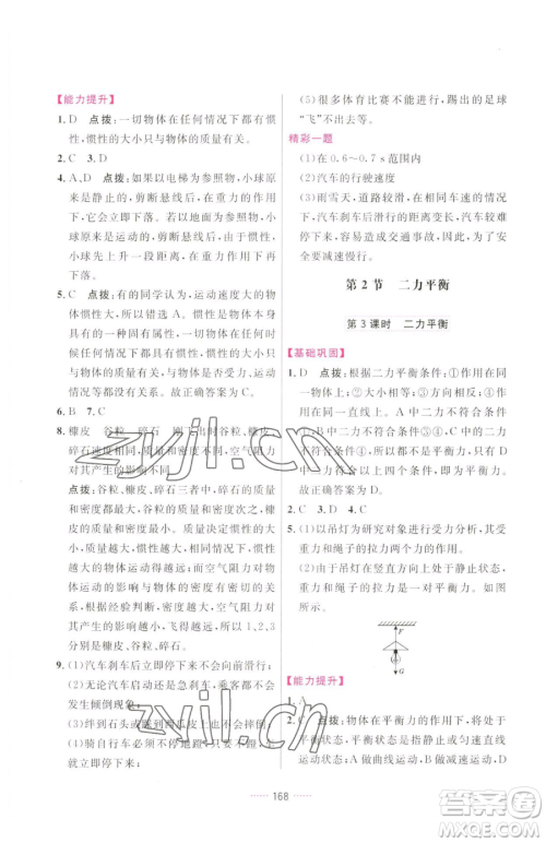 吉林教育出版社2023三维数字课堂八年级下册物理人教版参考答案