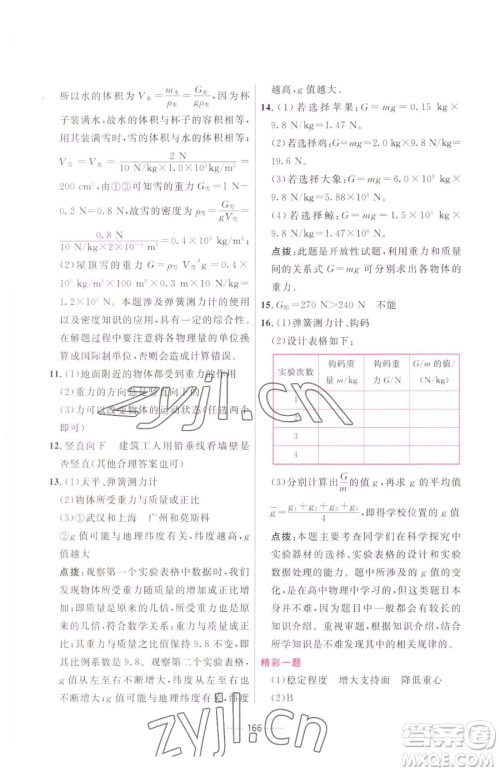 吉林教育出版社2023三维数字课堂八年级下册物理人教版参考答案