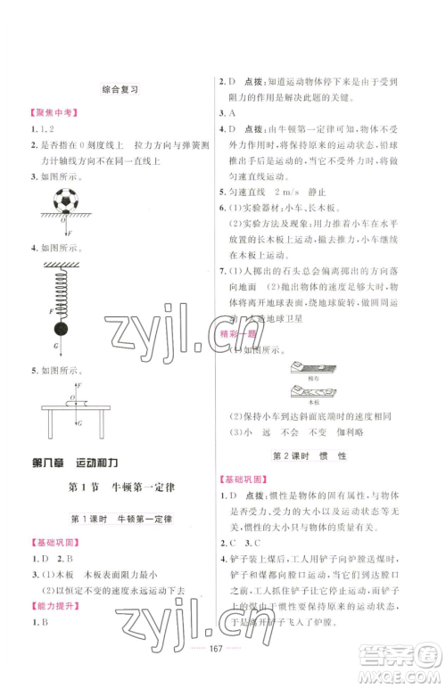 吉林教育出版社2023三维数字课堂八年级下册物理人教版参考答案