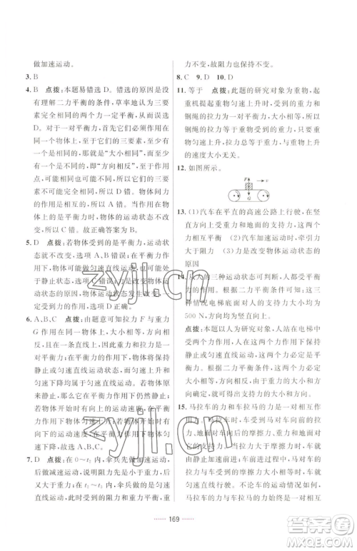 吉林教育出版社2023三维数字课堂八年级下册物理人教版参考答案