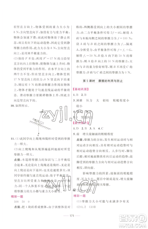 吉林教育出版社2023三维数字课堂八年级下册物理人教版参考答案