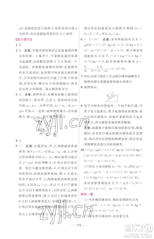 吉林教育出版社2023三维数字课堂八年级下册物理人教版参考答案