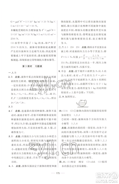 吉林教育出版社2023三维数字课堂八年级下册物理人教版参考答案
